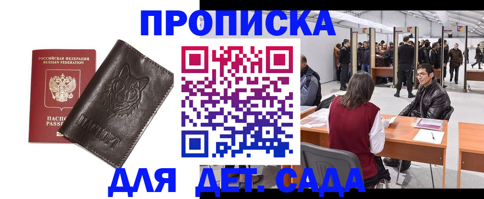 прописка штамп в Гусеве