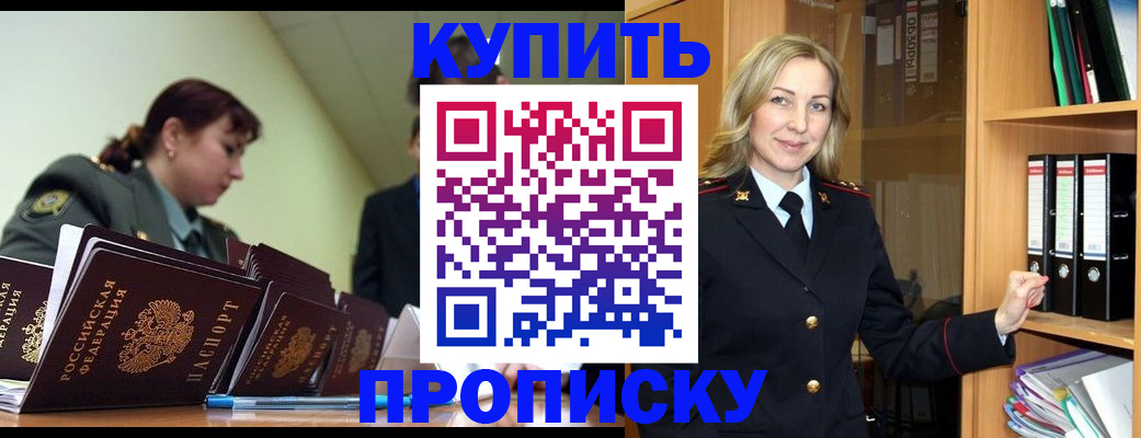 прописка для кредита в Гусеве