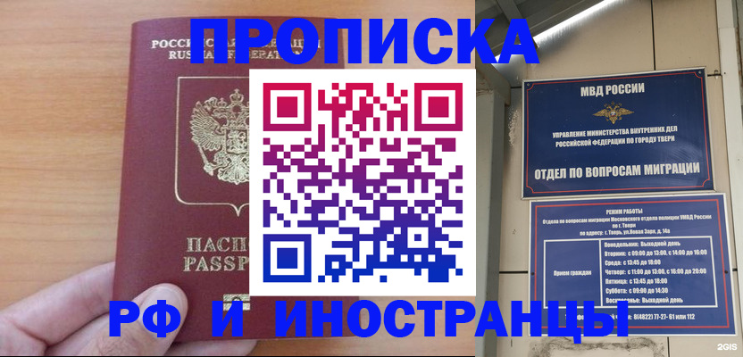 прописка 2025 в Гусеве