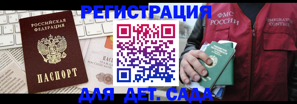прописка в Гусеве